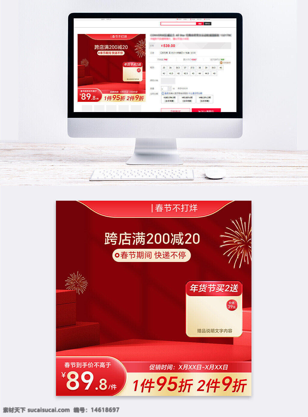 春節(jié)促銷 紅色背景 立體展臺 年貨營銷 春節(jié)不打烊 跨店滿減 電商設計 優(yōu)惠折扣 主圖設計 電商主圖 年貨節(jié) 新春活動 價格優(yōu)惠