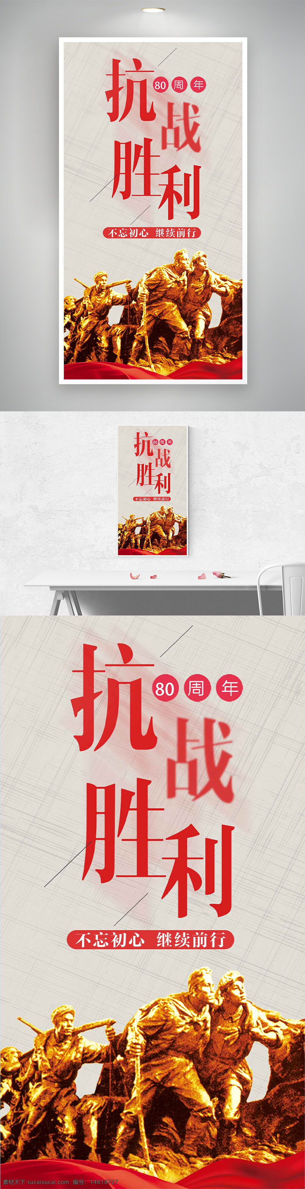 抗戰(zhàn)勝利 80周年 節(jié)日海報(bào) 愛(ài)國(guó)主題 歷史紀(jì)念 紅色主題 抗戰(zhàn)英雄 不忘初心 繼續(xù)前行 歷史傳承 抗戰(zhàn)精神 民族團(tuán)結(jié) 勝利紀(jì)念