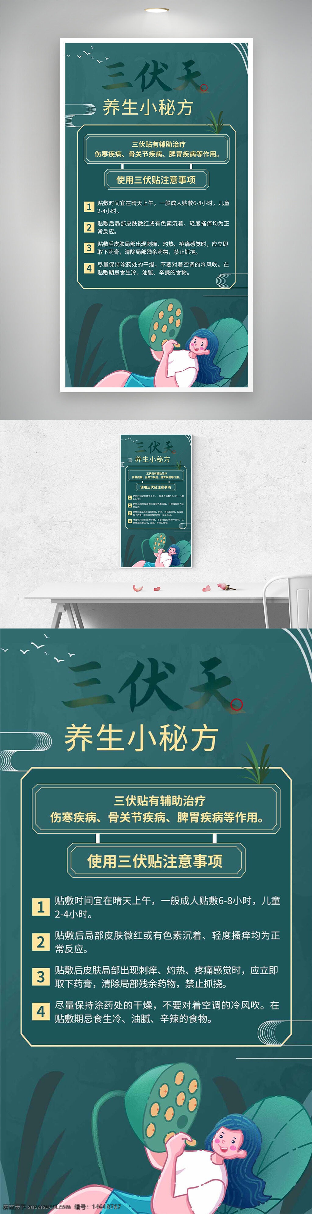 三伏天 養(yǎng)生小秘方 海報設(shè)計 手繪插畫 扁平風(fēng)格 蓮蓬圖案 青色背景 中藥貼 健康養(yǎng)生 皮膚護(hù)理 注意事項(xiàng) 夏季保健 傳統(tǒng)中醫(yī) 清新風(fēng)格