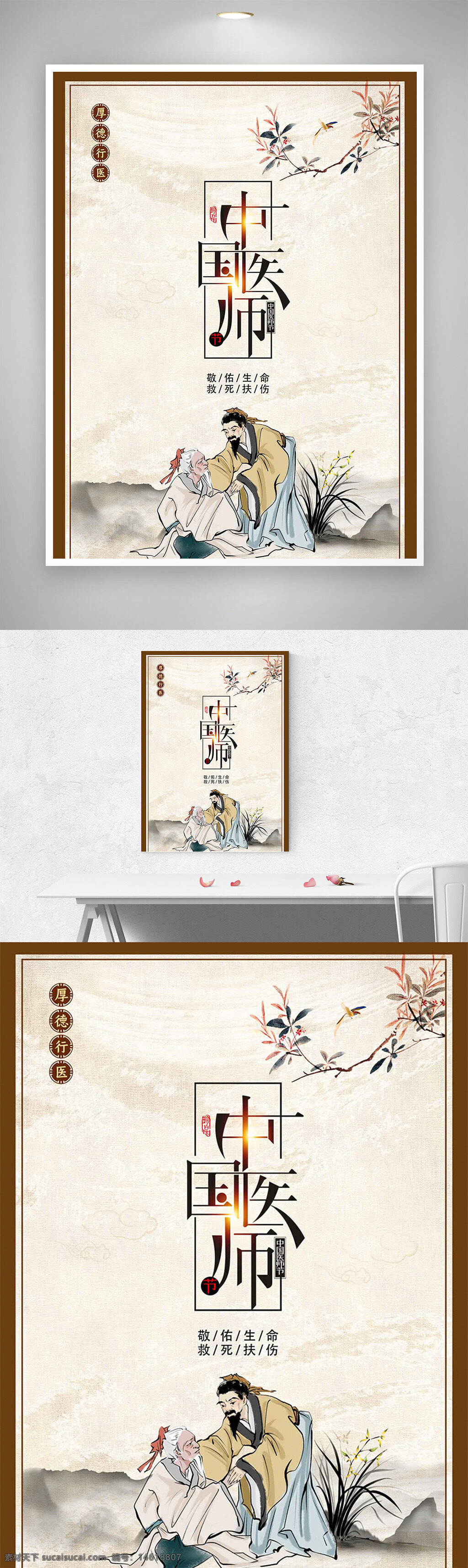 中國醫(yī)師節(jié) 傳統(tǒng)文化 醫(yī)療行業(yè) 救死扶傷 敬佑生命 中醫(yī)文化 醫(yī)者仁心 古典風(fēng)格 水墨畫風(fēng) 節(jié)日宣傳 醫(yī)師職業(yè) 健康主題 醫(yī)學(xué)精神