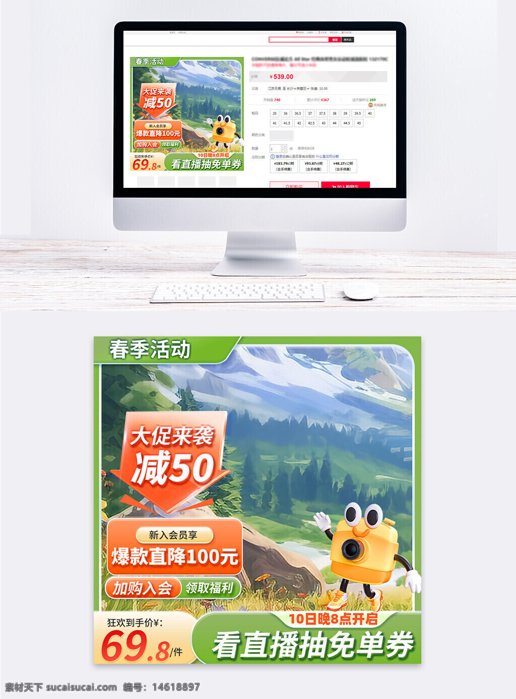 春季活動(dòng) 春天促銷(xiāo) 春日優(yōu)惠 電商設(shè)計(jì) 直播抽獎(jiǎng) 直通車(chē)主圖 優(yōu)惠券領(lǐng)取 商品直降 限時(shí)折扣 爆款推薦 加購(gòu)福利 春季風(fēng)景 卡通設(shè)計(jì)