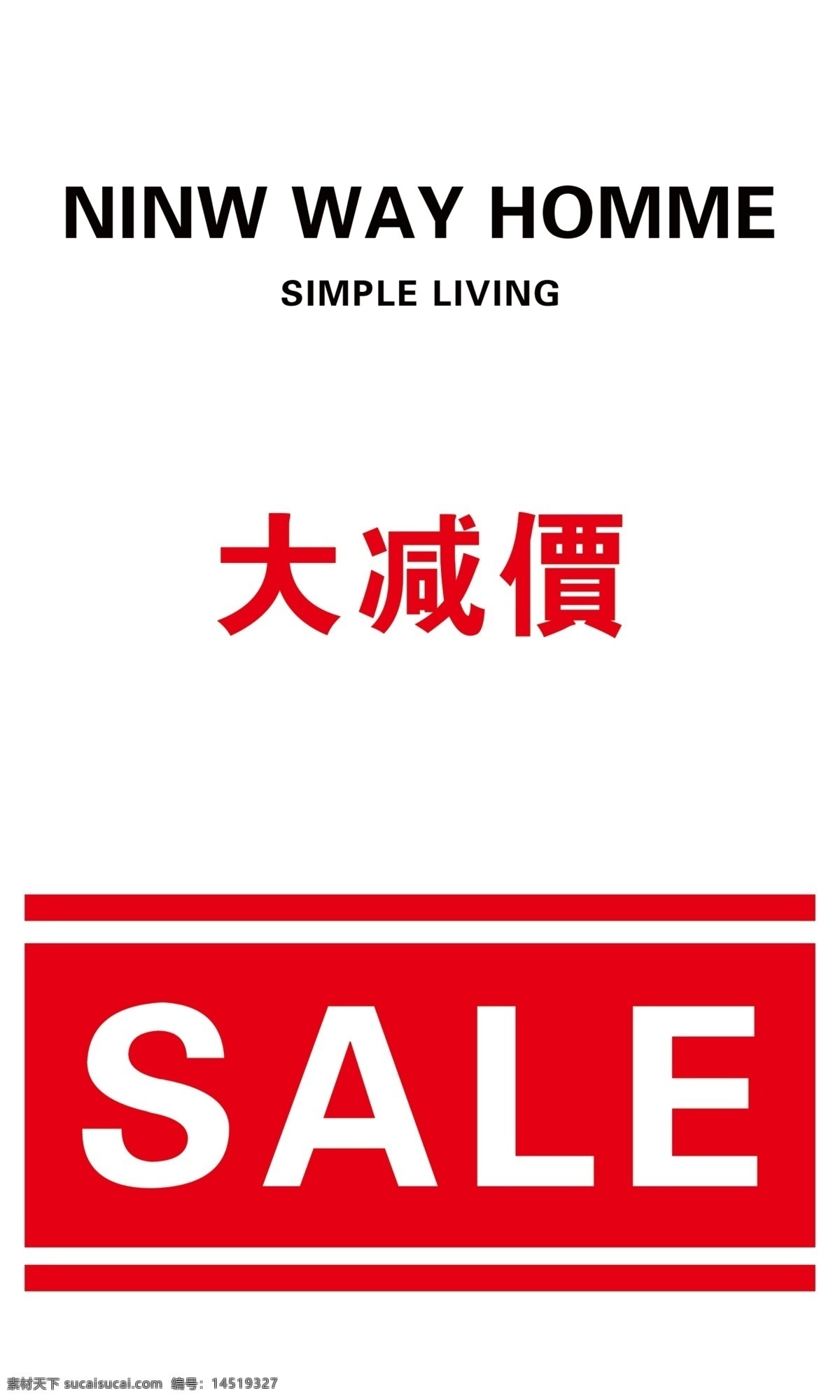 sale 打折 海報(bào) 吊 旗 商場(chǎng)海報(bào) 吊旗 折扣吊旗 折扣 紅色 優(yōu)惠