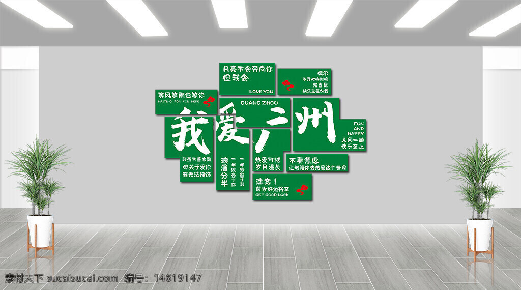網(wǎng)紅打卡 拍照區(qū) 展板設(shè)計(jì) 綠色背景 廣州主題 文藝風(fēng)格 創(chuàng)意設(shè)計(jì) 青春活力 視覺(jué)創(chuàng)意 時(shí)尚潮流 趣味互動(dòng) 手寫(xiě)字體