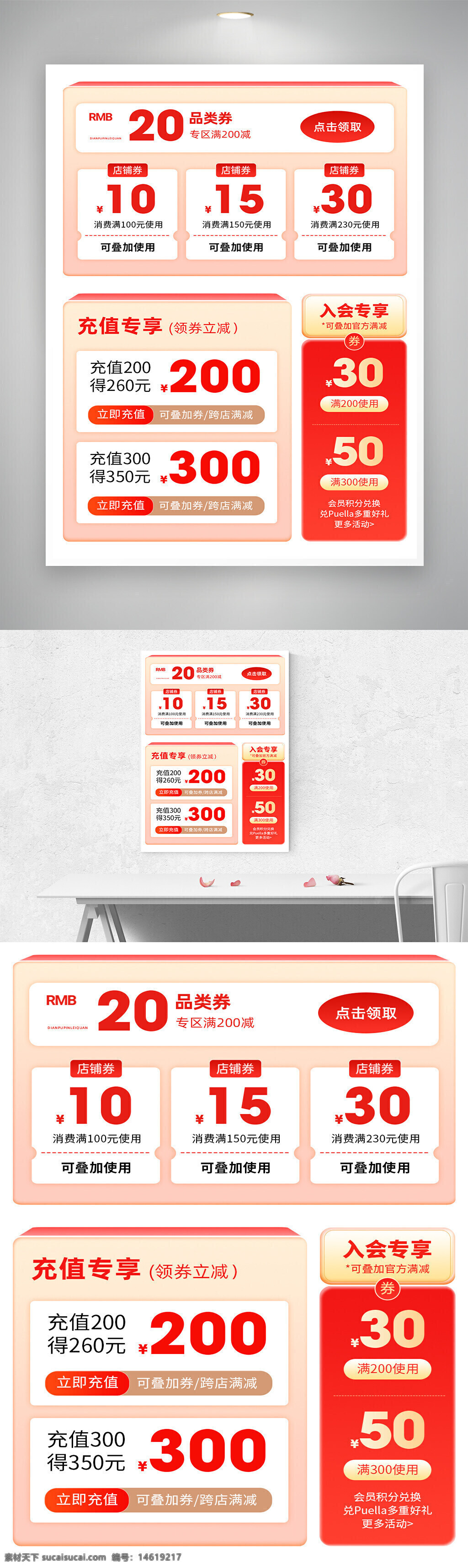 電商優(yōu)惠券 年中大促 紅色設(shè)計 優(yōu)惠券 充值優(yōu)惠 店鋪券 跨店滿減 會員優(yōu)惠 促銷活動 滿減優(yōu)惠 折扣券 禮品券