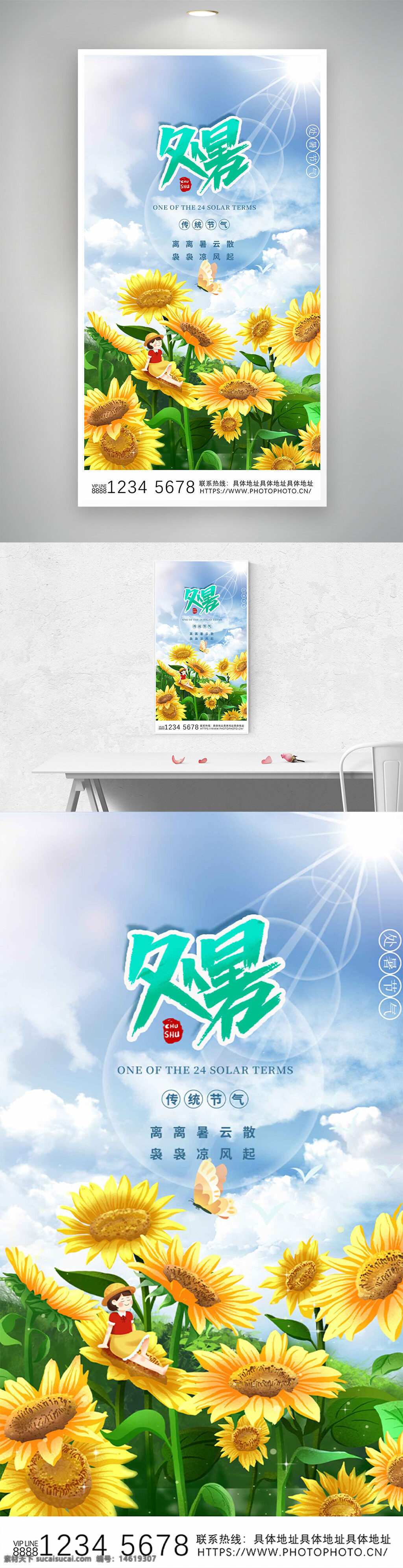 處暑 節(jié)氣海報 卡通手繪 向日葵花田 人物插畫 清新風(fēng)格 傳統(tǒng)文化 二十四節(jié)氣 陽光明媚 自然場景 田園風(fēng)光 風(fēng)起云散 季節(jié)變化