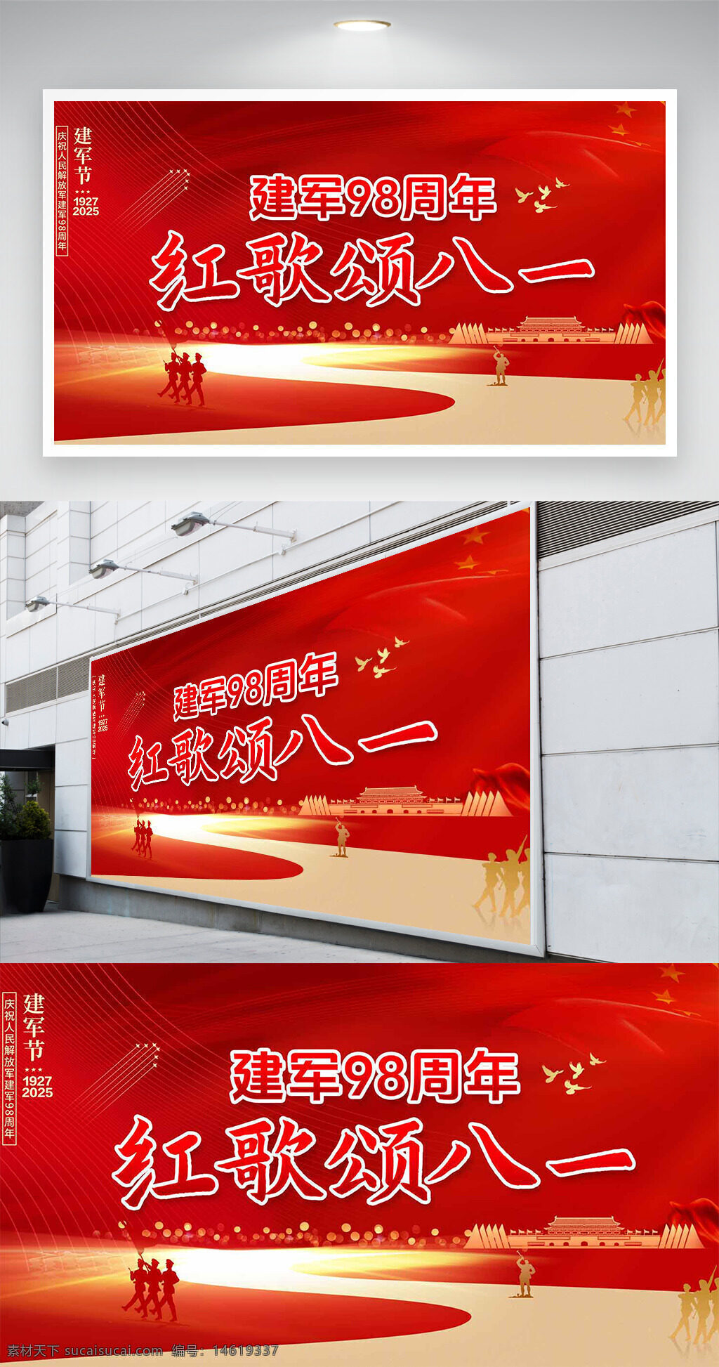 紅色背景 紅歌頌八一 光效點(diǎn)綴 展板設(shè)計(jì) 八一建軍節(jié) 節(jié)日展板 軍隊(duì)主題 愛國宣傳 天安門背景 慶?；顒?dòng) 紀(jì)念日展板 軍人形象