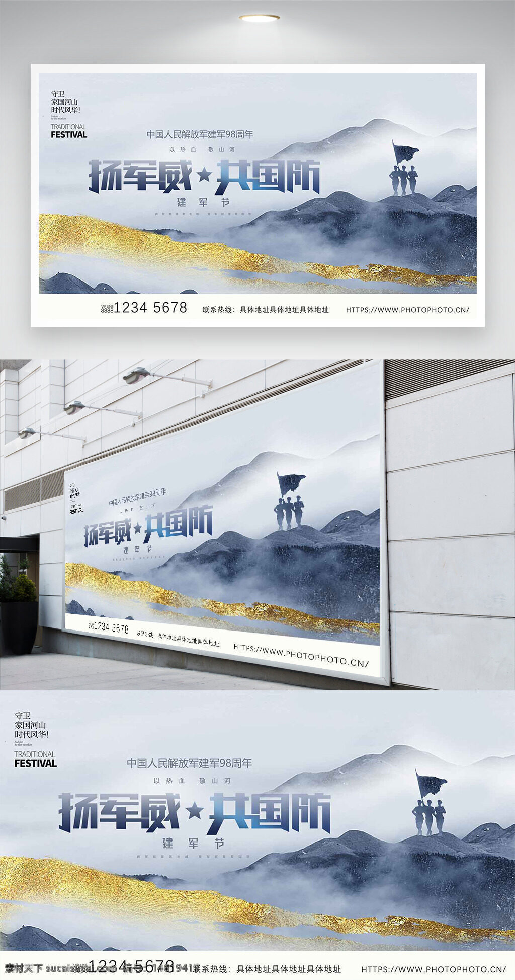八一建軍節(jié) 山水背景 金色點(diǎn)綴 節(jié)日展板 軍人剪影 愛(ài)國(guó)主題 和平象征 中國(guó)風(fēng)設(shè)計(jì) 創(chuàng)意展板 紀(jì)念日宣傳 藍(lán)白色調(diào) 展板設(shè)計(jì)