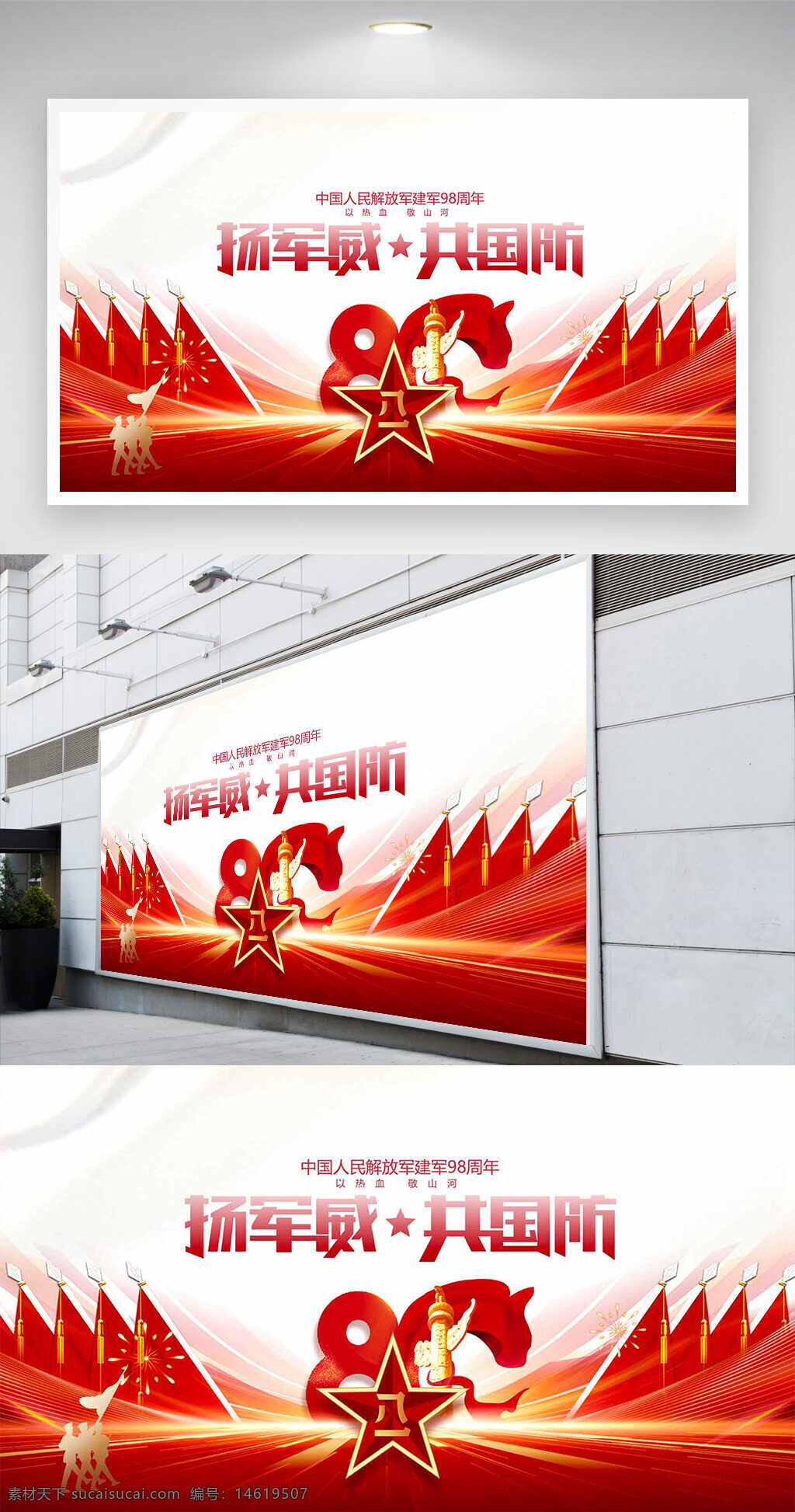 八一建軍節(jié) 中國(guó)人民解放軍 紅色主題 軍威展板 國(guó)防宣傳 節(jié)日慶祝 愛(ài)國(guó)主義 展板設(shè)計(jì) 軍人形象 國(guó)防建設(shè) 紅色大氣 光效點(diǎn)綴