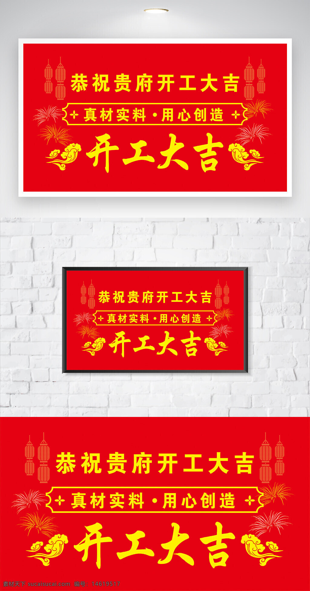 開工大吉 喜慶設(shè)計 裝修開工 紅色主題 展板設(shè)計 創(chuàng)意設(shè)計 吉祥圖案 中國風(fēng) 裝修裝飾 節(jié)慶活動 傳統(tǒng)文化 真材實料