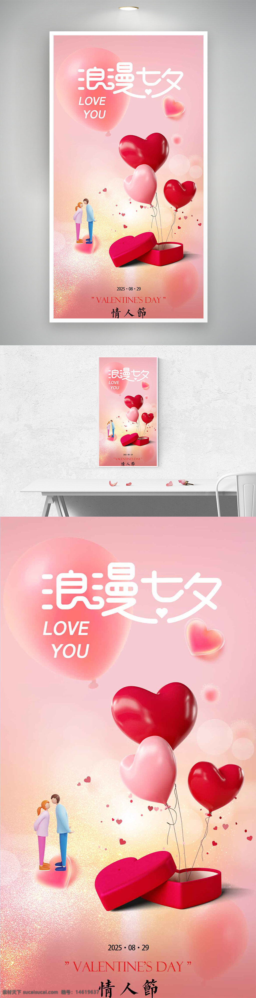 七夕節(jié) 浪漫告白 情人節(jié) 粉色背景 愛心氣球 禮物盒 情侶插畫 節(jié)日海報 愛情主題 創(chuàng)意設(shè)計 甜蜜愛情 節(jié)日宣傳 傳統(tǒng)節(jié)日 簡約插畫