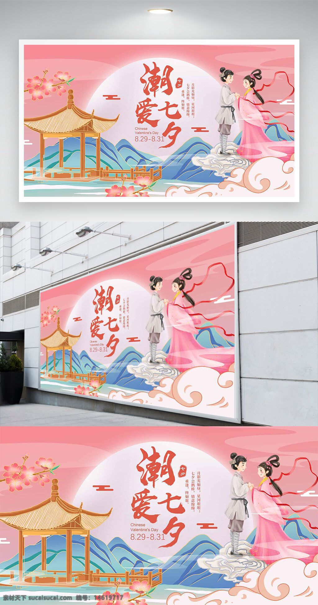 七夕節(jié) 牛郎織女 鵲橋相會 中式插畫 節(jié)日展板 卡通風(fēng)格 傳統(tǒng)節(jié)日 浪漫愛情 粉色背景 山水背景 古典建筑 祥云圖案 桃花裝飾 中國情人節(jié)