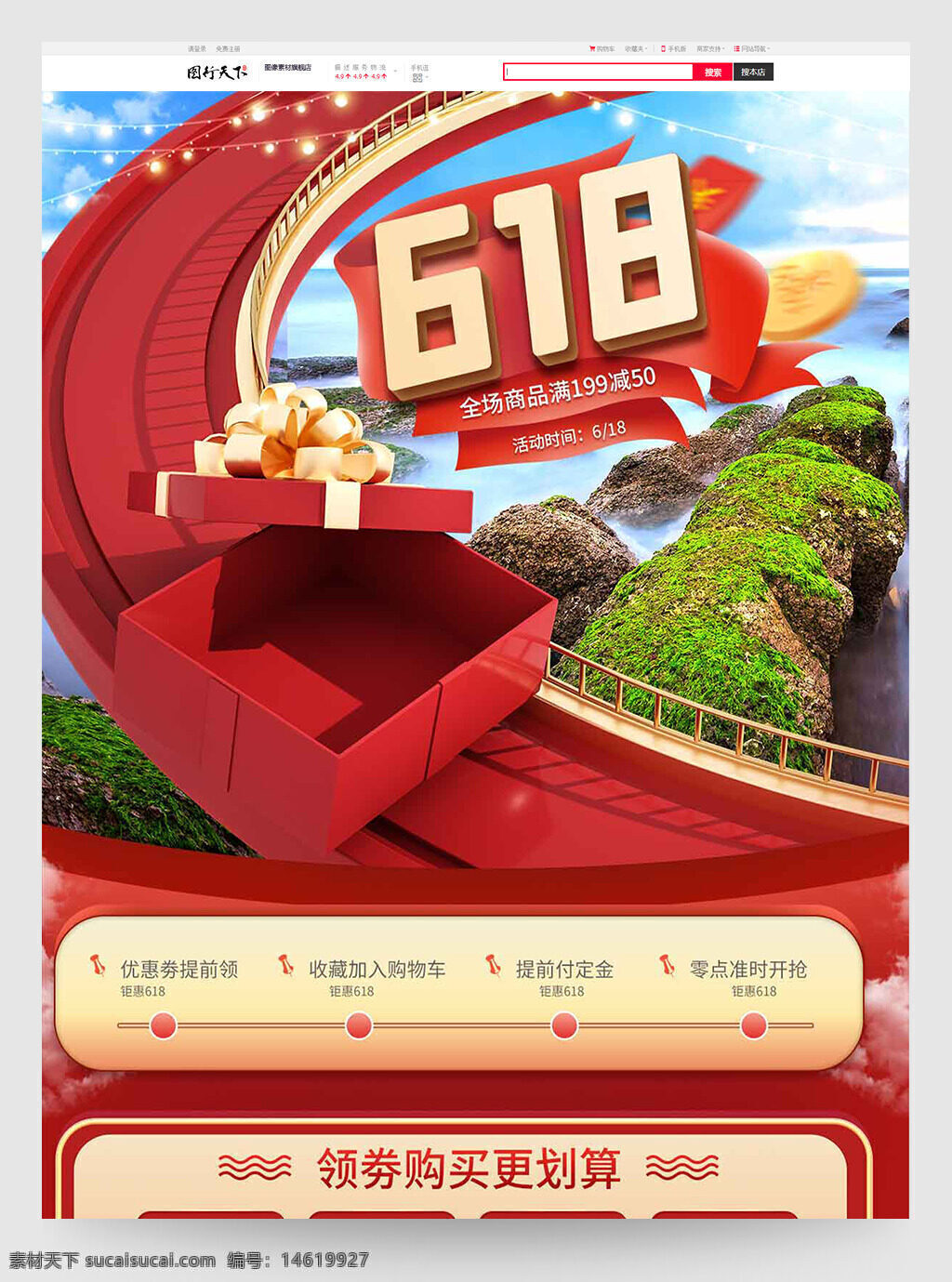618 電商首頁 滿減活動 禮盒插畫 紅色主題 電商促銷 電商設(shè)計 活動頁面 優(yōu)惠券 購物車 支付優(yōu)惠 店鋪之寶 活動價格 精致禮盒 產(chǎn)品分類