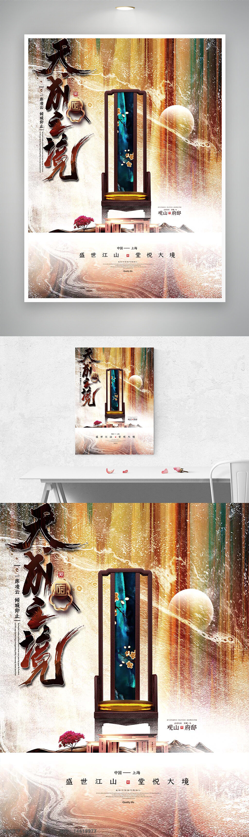 地產(chǎn)海報(bào) 天成之鏡 金色背景 鎏金大氣 高端設(shè)計(jì) 房地產(chǎn)宣傳 樓盤推廣 藝術(shù)感海報(bào) 高雅風(fēng)格 山水圖案 品質(zhì)生活 現(xiàn)代中式 觀山府邸