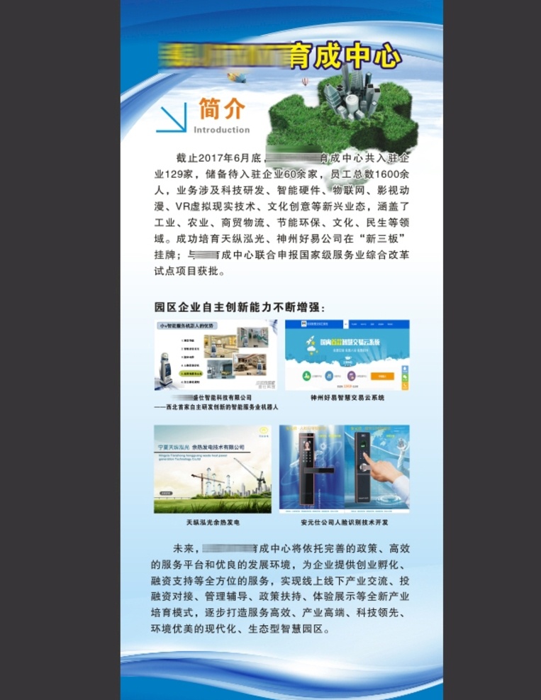 科技園簡介 簡介 園區(qū)企業(yè) 自主創(chuàng)新 能力不斷增強 藍色展架 原創(chuàng)作品