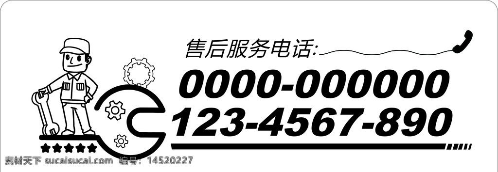 售后服務(wù) 電話 售后 服務(wù)電話 不干膠 客服電話