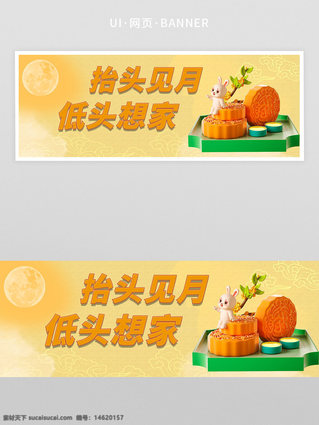 中秋節(jié) 美味月餅 卡通兔子 闔家團(tuán)圓 傳統(tǒng)節(jié)日 中秋主題 節(jié)日海報 圖案月亮 思念家鄉(xiāng) 團(tuán)聚一堂 節(jié)慶氣氛 黃白配色 傳統(tǒng)文化