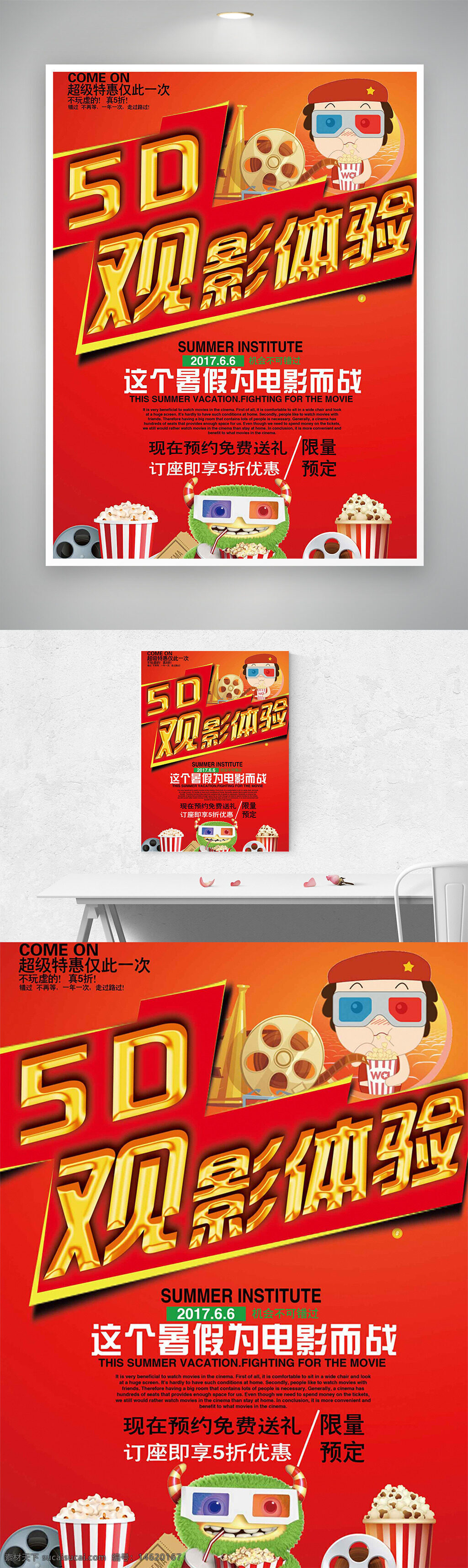 5d觀影體驗 創(chuàng)意宣傳 紅色背景 電影海報 夏季活動 電影主題 折扣優(yōu)惠 限量預(yù)定 視覺效果 影院宣傳 娛樂活動 夏季促銷 電影文化 插畫設(shè)計