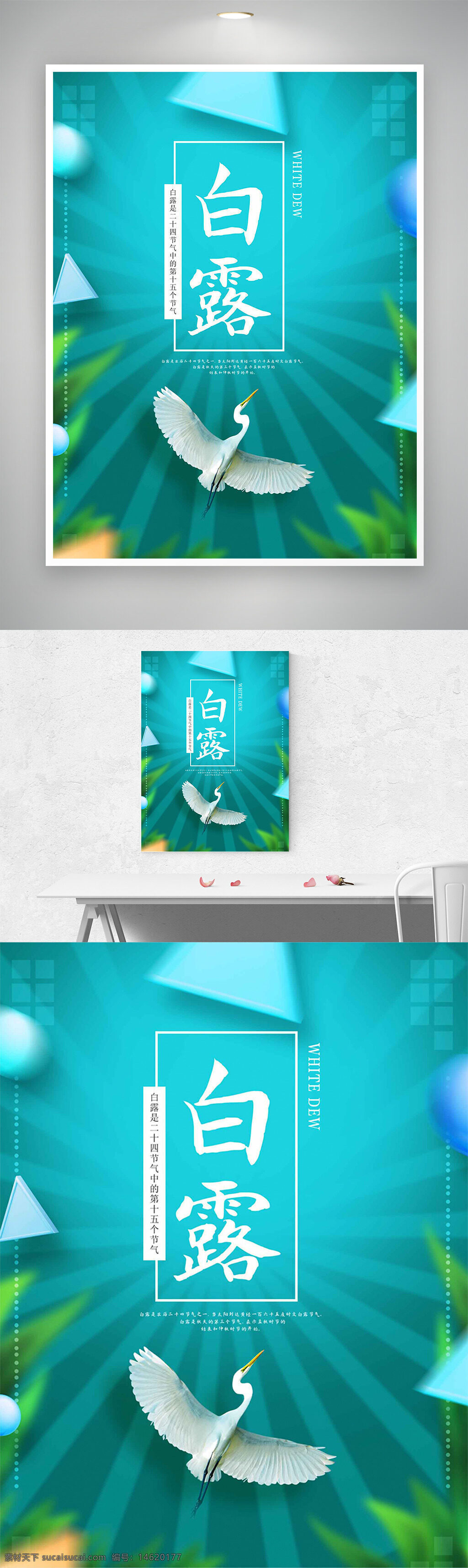 白露 二十四節(jié)氣 節(jié)日海報(bào) 綠色背景 彌散風(fēng)格 清新設(shè)計(jì) 白鷺插畫 傳統(tǒng)文化 秋季節(jié)氣 簡約風(fēng)格 節(jié)氣宣傳 自然主題 水墨風(fēng)格 生態(tài)環(huán)保 氣候變化