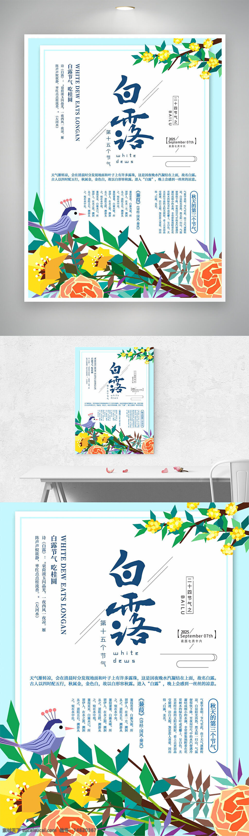 白露 節(jié)氣宣傳 傳統(tǒng)文化 手繪插畫 簡約設(shè)計 創(chuàng)意海報 彩色花朵 秋季主題 季節(jié)變化 植物裝飾 清新風(fēng)格 中國風(fēng) 自然景觀