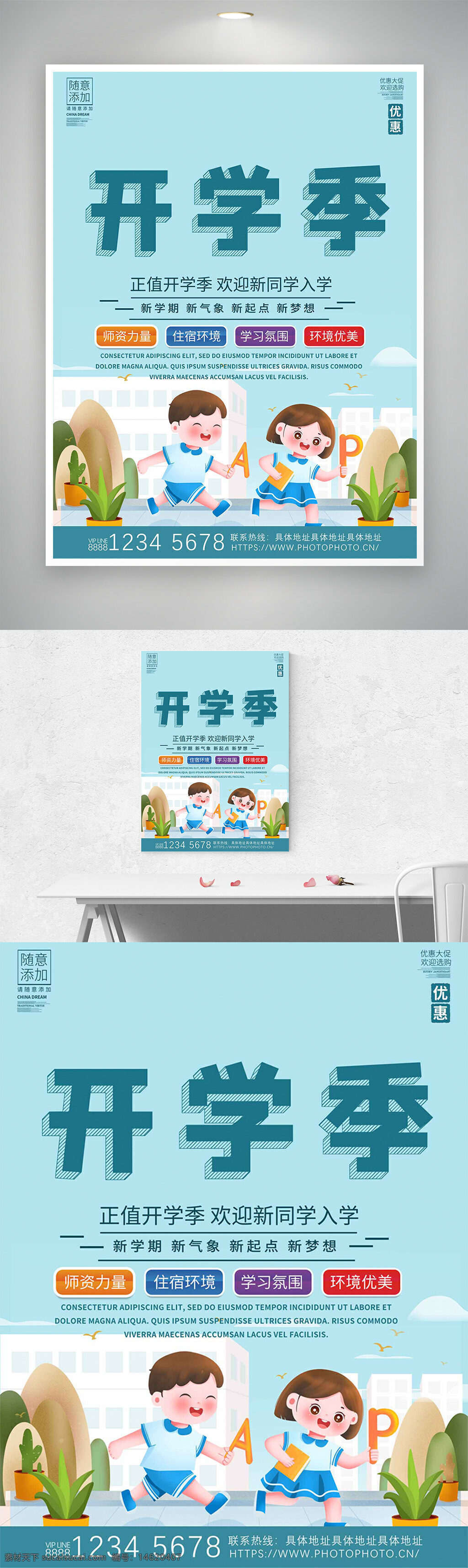 開學季 卡通插畫 扁平風格 教育宣傳 招生海報 新學期 校園生活 師資力量 學習氛圍 環(huán)境優(yōu)美 宿舍環(huán)境 學前教育