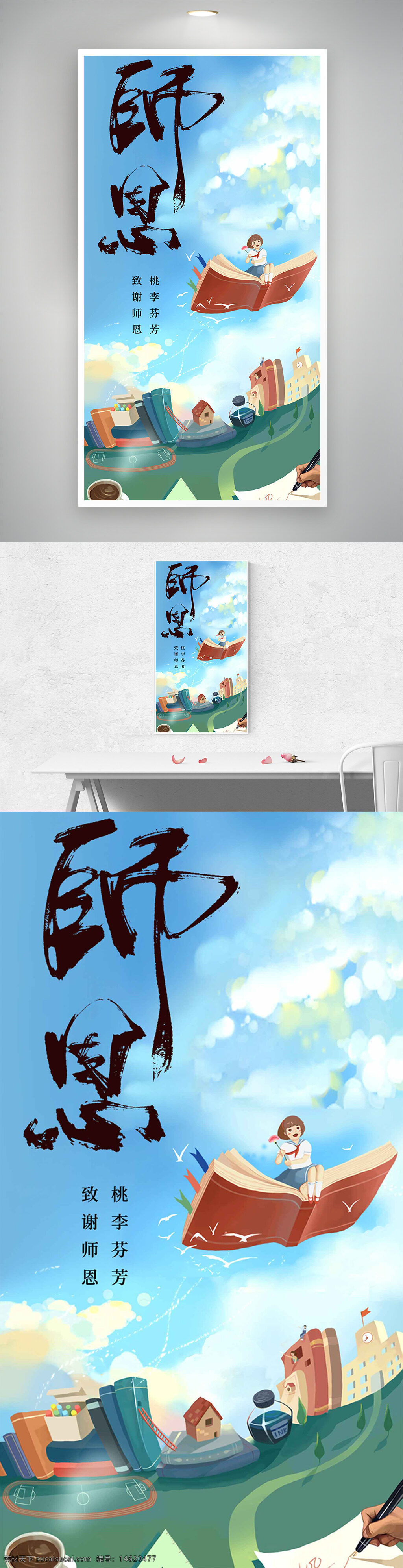 教師節(jié) 致謝師恩 桃李芬芳 創(chuàng)意設(shè)計(jì) 手繪插畫(huà) 卡通風(fēng)格 教育主題 校園場(chǎng)景 書(shū)本插畫(huà) 學(xué)生形象 感恩主題 節(jié)日海報(bào)