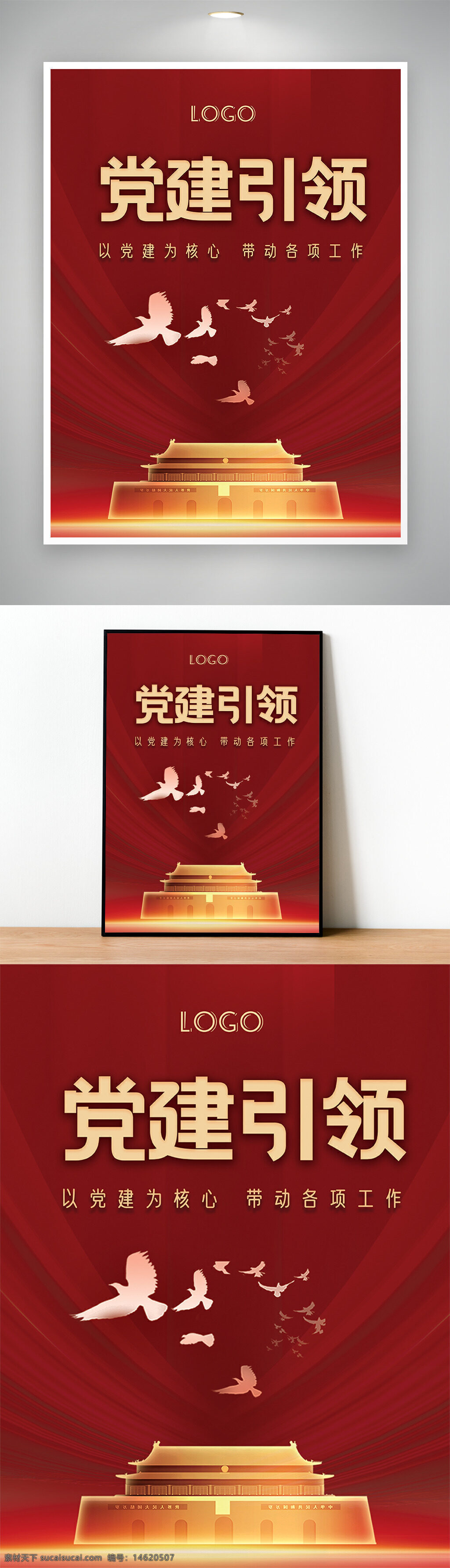黨建宣傳 黨建海報 紅色背景 天安門插畫 黨政宣傳 黨員教育 中國風(fēng) 黨建文化 黨政工作 黨建活動 和平鴿 光效點綴