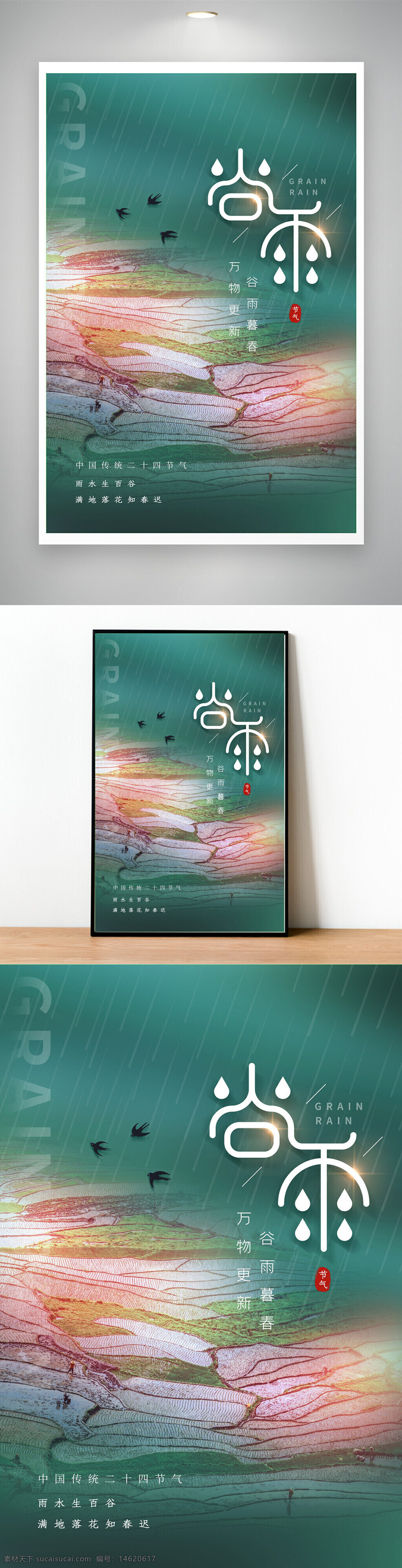谷雨 傳統(tǒng)節(jié)氣 春天主題 海報設(shè)計 展板展架 傳統(tǒng)文化 自然風(fēng)光 田園風(fēng)光 節(jié)氣宣傳 清新風(fēng)格 水稻梯田 文化傳承 氣候變化