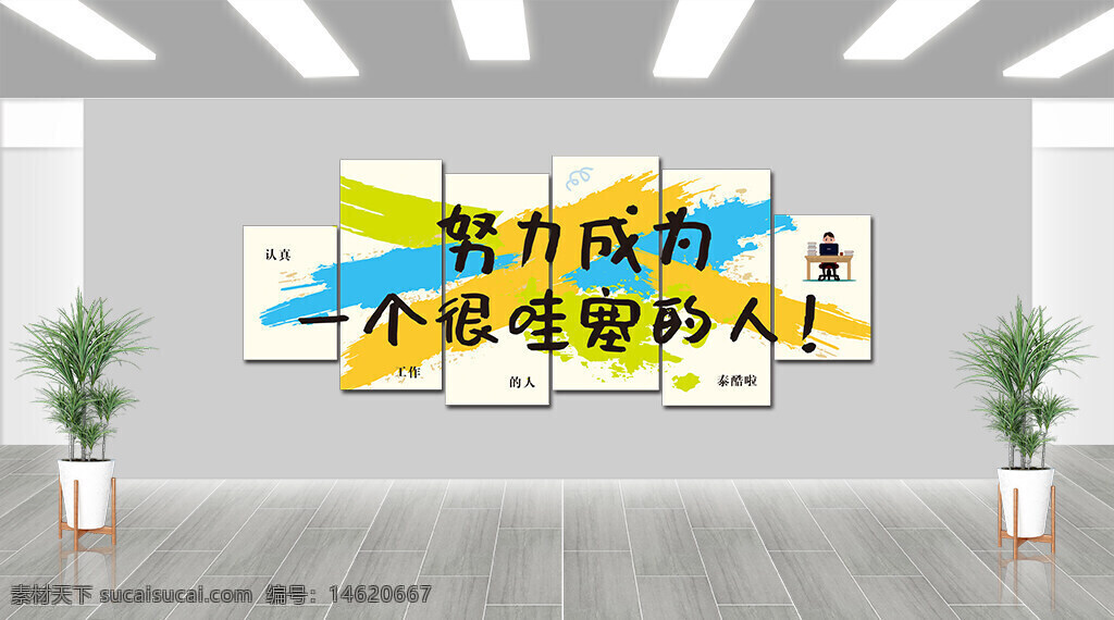 勵(lì)志展板 創(chuàng)意設(shè)計(jì) 哇塞主題 勵(lì)志文字 色彩搭配 積極向上 努力奮斗 目標(biāo)實(shí)現(xiàn) 卡通插圖 清新配色