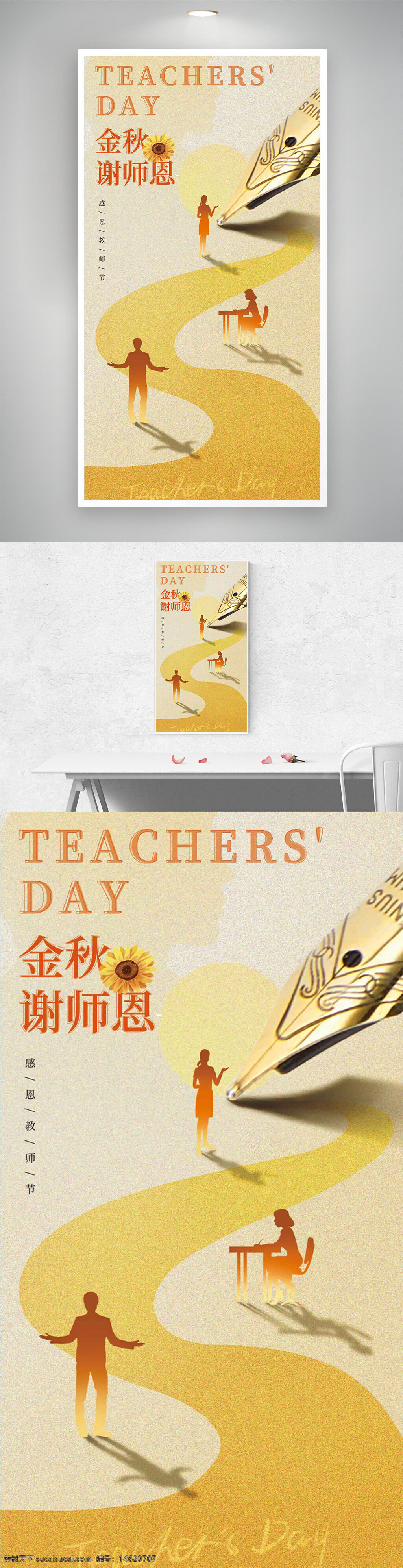教師節(jié) 感恩老師 金秋謝師恩 節(jié)日海報(bào) 創(chuàng)意設(shè)計(jì) 人物剪影 鋼筆插畫 教育主題 感恩節(jié)日 溫馨風(fēng)格 校園文化 教師節(jié)宣傳 教育海報(bào)