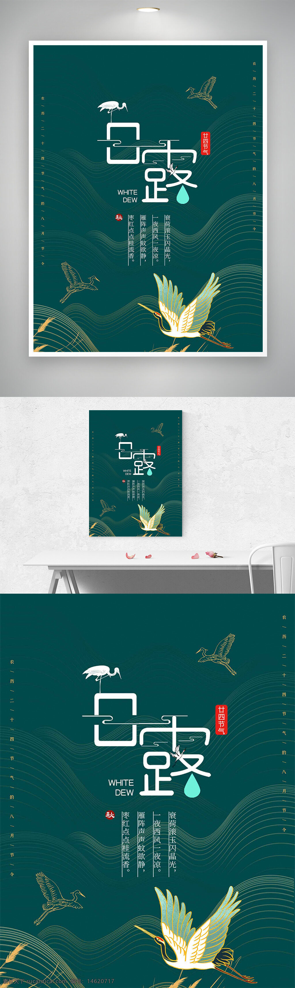 白露節(jié)氣 手繪插畫(huà) 綠色背景 金色線條 傳統(tǒng)文化 自然風(fēng)景 簡(jiǎn)約風(fēng)格 秋季主題 二十四節(jié)氣 植物插畫(huà) 鳥(niǎo)類(lèi)圖案 水滴圖案 中國(guó)風(fēng) 季節(jié)更替