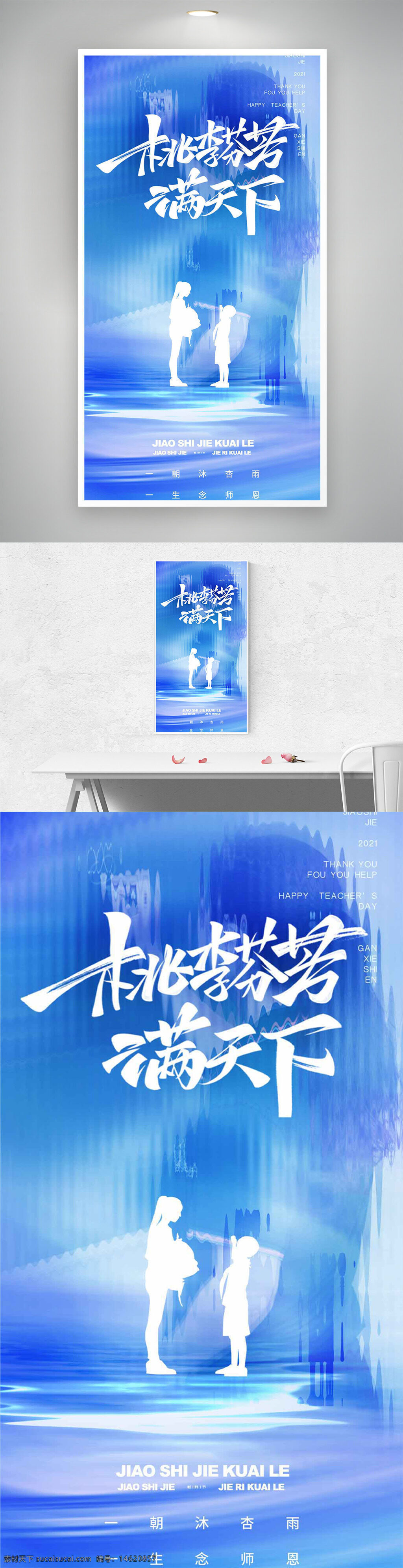 教師節(jié) 藍(lán)色背景 玻璃質(zhì)感 漸變?cè)O(shè)計(jì) 節(jié)日海報(bào) 感恩教師 師生剪影 創(chuàng)意設(shè)計(jì) 溫馨風(fēng)格 教育主題 祝福海報(bào) 節(jié)日慶祝 教師節(jié)主題