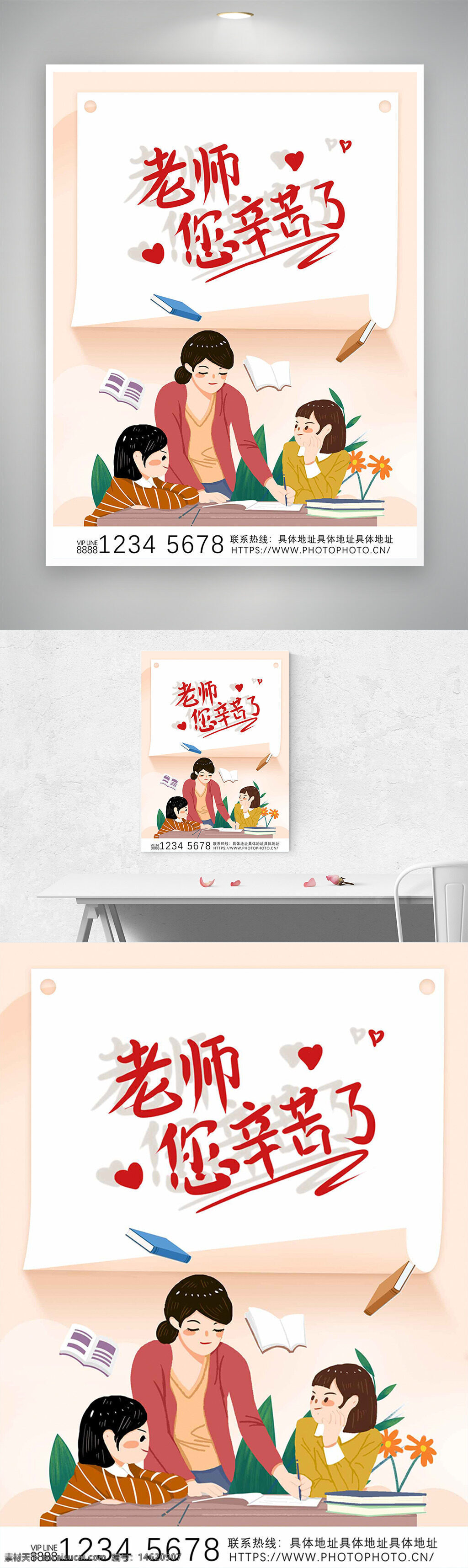 教師節(jié) 致敬教師 二次元插畫 簡約風(fēng)格 節(jié)日海報(bào) 教育主題 感恩教育 創(chuàng)意海報(bào) 手繪風(fēng)格 溫馨背景 學(xué)習(xí)氛圍 卡通插畫