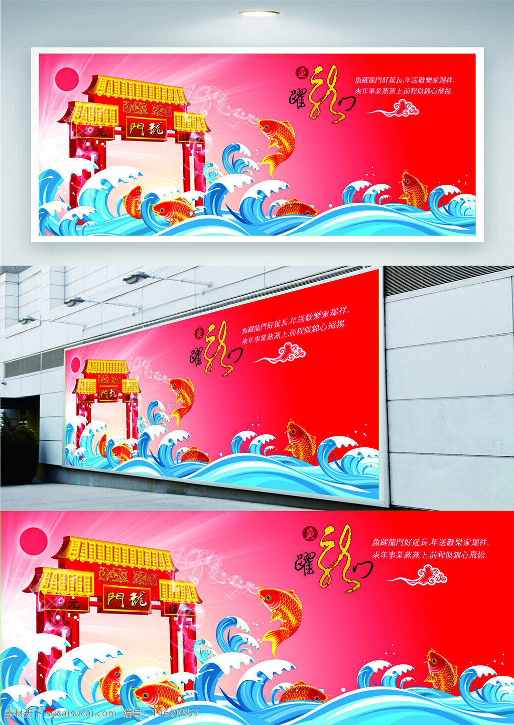 魚躍龍門 傳統(tǒng)文化 鯉魚跳龍門 中國風 門樓設(shè)計 動態(tài)水波 魚群躍動 民俗文化 龍門意象 海浪紋理 裝飾藝術(shù) 紅色背景