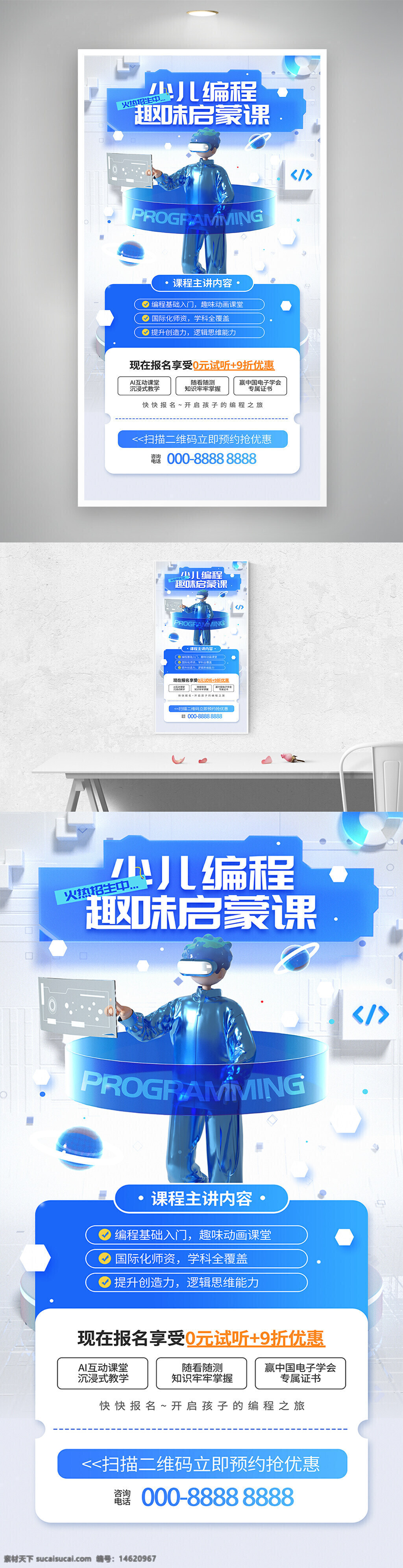 少兒編程 趣味啟蒙課 教育培訓(xùn) ai人工智能 科技海報 編程基礎(chǔ) 趣味課堂 國際化師資 學(xué)科全覆蓋 邏輯思維 優(yōu)惠折扣 兒童教育 藍(lán)色主題