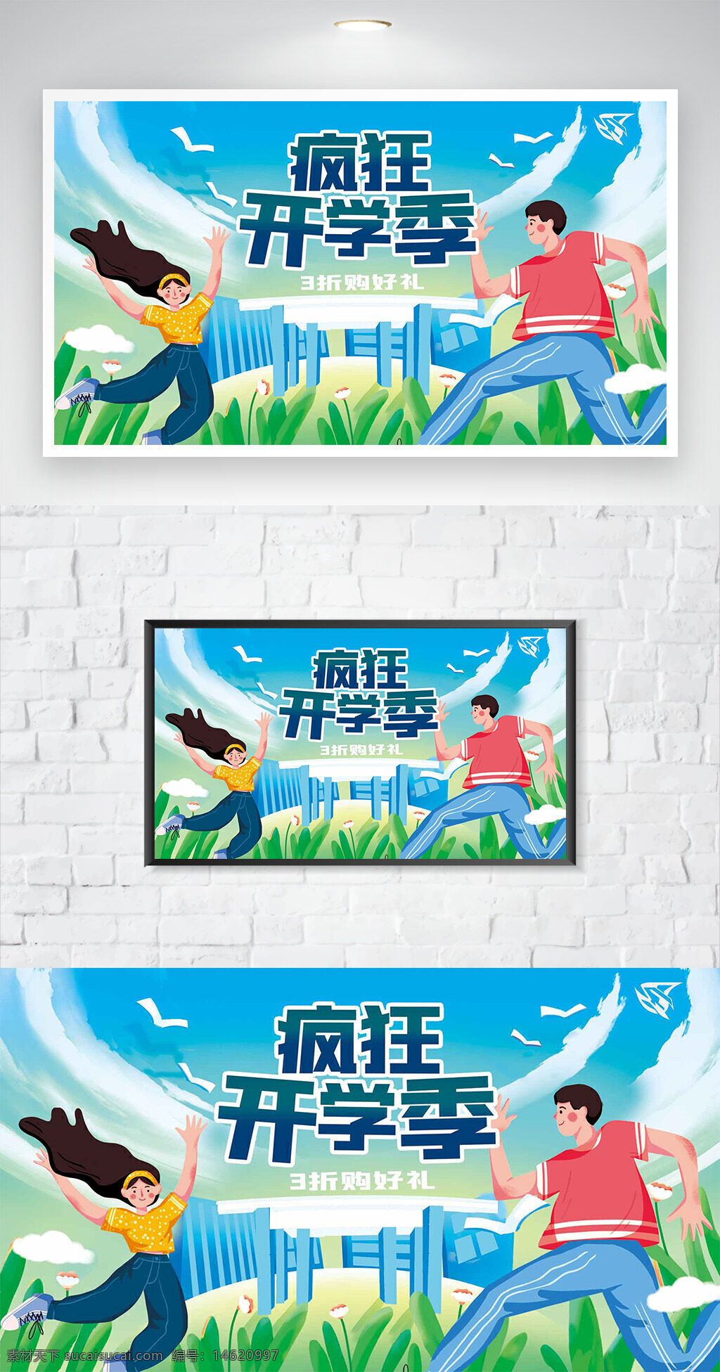 開學季 瘋狂促銷 創(chuàng)意海報 扁平風格 卡通設(shè)計 清新簡約 校園主題 學生專屬 優(yōu)惠活動 活力青春 文藝風格 動態(tài)人物