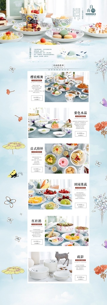 陶瓷 早餐 餐具 網(wǎng)店 裝修 首頁 紫色水晶 法式情懷 田園果蔬 紅杜鵑 疏影 早餐餐具 網(wǎng)店裝修首頁 活動 主 圖 詳情 海報 分層
