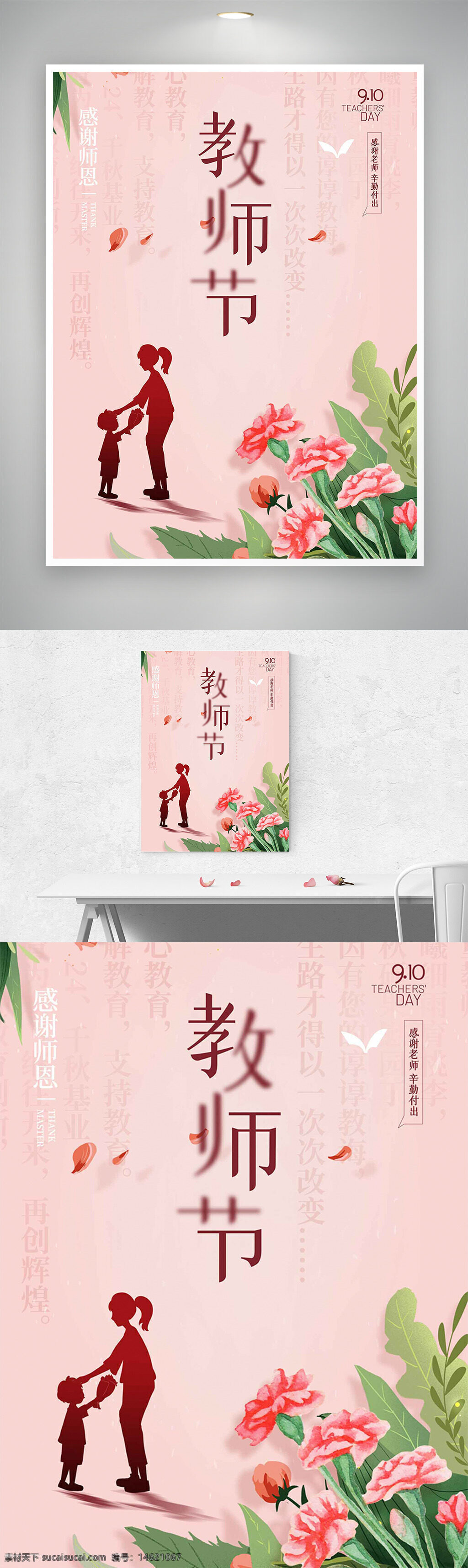 教師節(jié) 感恩老師 粉色背景 手繪插畫 節(jié)日海報(bào) 節(jié)日宣傳 感恩教育 兒童插畫 創(chuàng)意設(shè)計(jì) 卡通風(fēng)格 溫馨主題 花卉插畫 節(jié)日活動(dòng)