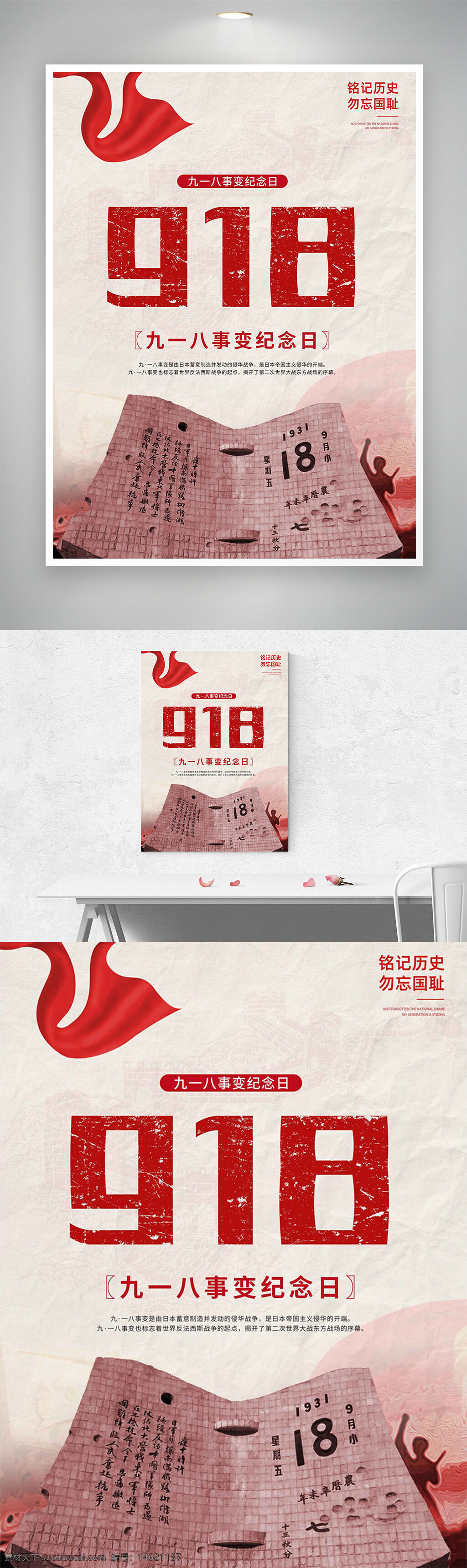 九一八事變 紀(jì)念日海報(bào) 勿忘國(guó)恥 銘記歷史 愛(ài)國(guó)主義 抗日戰(zhàn)爭(zhēng) 歷史事件 國(guó)家記憶 紅色主題 侵華戰(zhàn)爭(zhēng) 紀(jì)念活動(dòng) 歷史教育 民族精神 抗日紀(jì)念