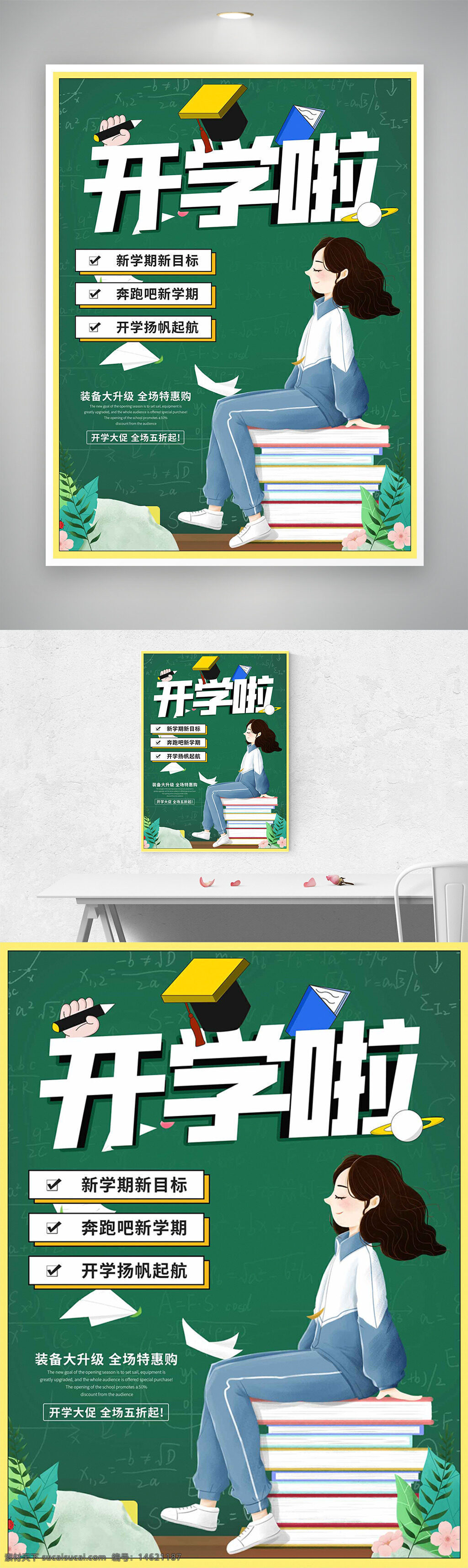 開學(xué)海報 學(xué)生插畫 手繪風格 綠色背景 簡約設(shè)計 書本堆疊 校園主題 新學(xué)期目標 開學(xué)季 青春活力 促銷海報