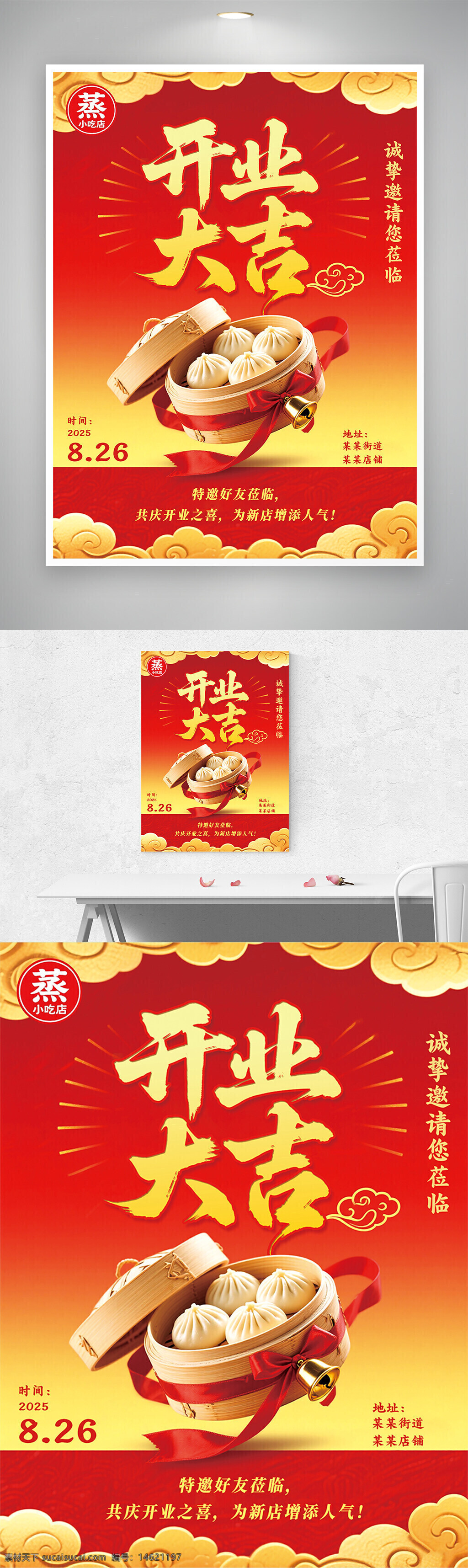 開業(yè)海報(bào) 美食宣傳 小籠包 中式美食 美食促銷 開業(yè)慶典 中式點(diǎn)心 熱銷食品 傳統(tǒng)美味 餐飲推廣 喜慶設(shè)計(jì)