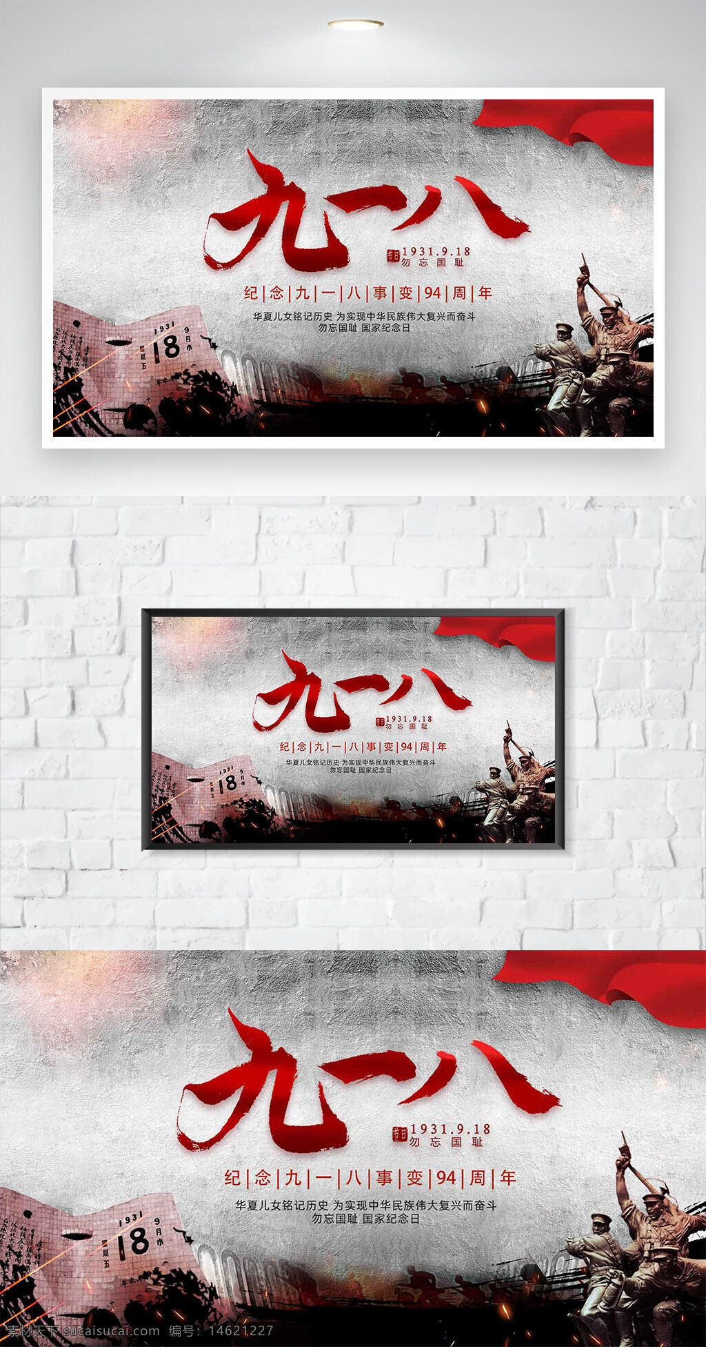 九一八事變 國家紀(jì)念日 勿忘國恥 愛國主義 歷史事件 紀(jì)念海報(bào) 紅色主題 國恥教育 歷史記憶 軍人雕塑 民族復(fù)興 紀(jì)念宣傳