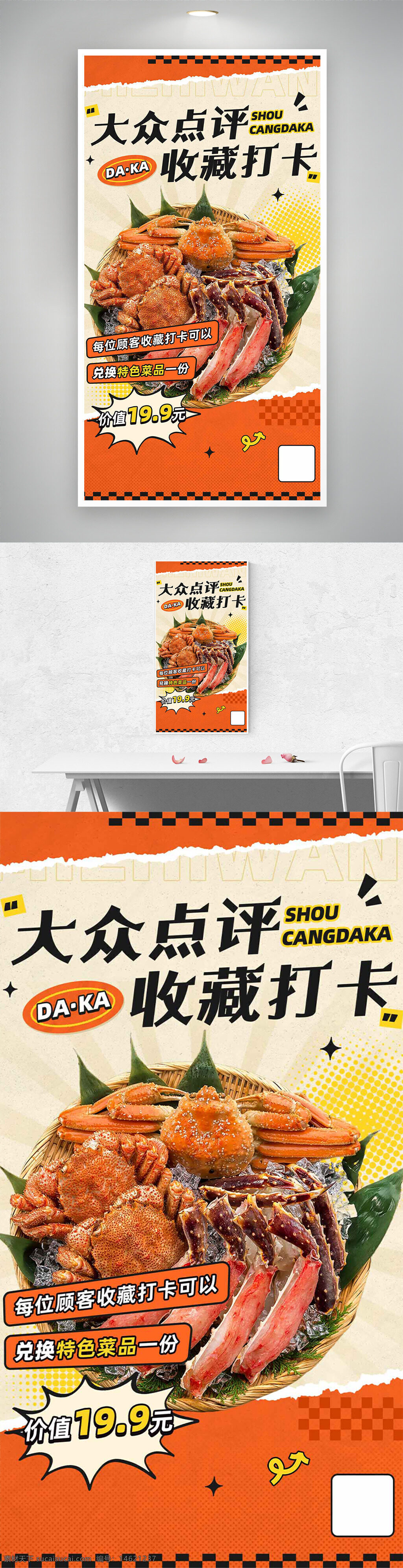 海鮮美食 橙色主題 新鮮海鮮 美食海報 餐飲宣傳 海報設(shè)計 活動創(chuàng)意 創(chuàng)意海報 大眾點評 收藏贈禮 特色菜品