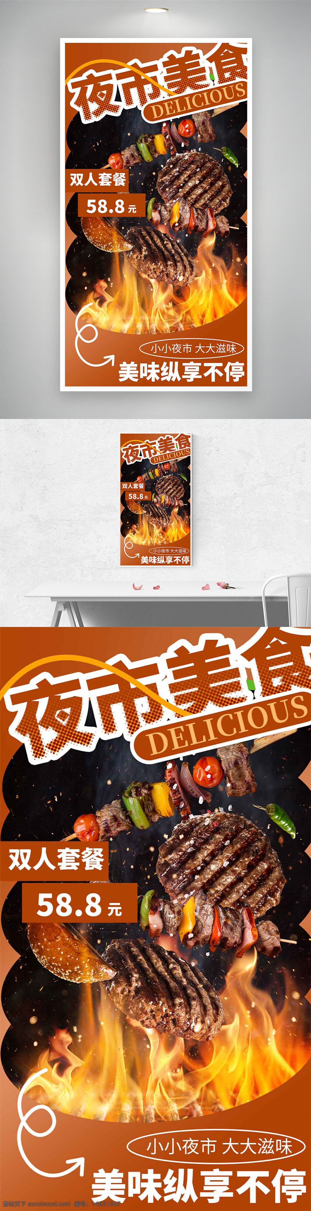 夜市美食 炭火燒烤 鮮香麻辣 燒烤海報 夜市套餐 炭火烹飪 香辣燒烤 美食促銷 燒烤廣告 夜市主題 餐飲宣傳 火焰效果