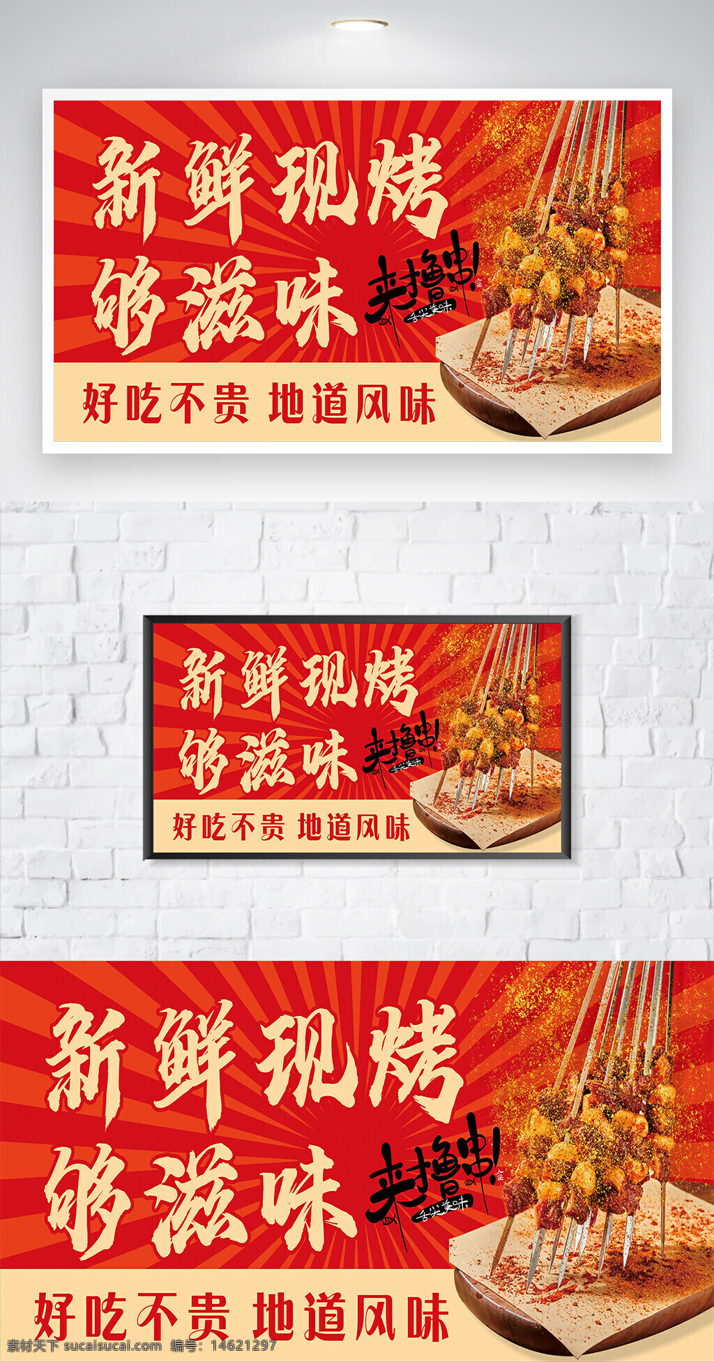 燒烤擼串 炭火烤串 小吃美食 地道風(fēng)味 新鮮現(xiàn)烤 海報(bào)設(shè)計(jì) 美食廣告 餐飲宣傳 特色小吃 街頭美食 紅色背景