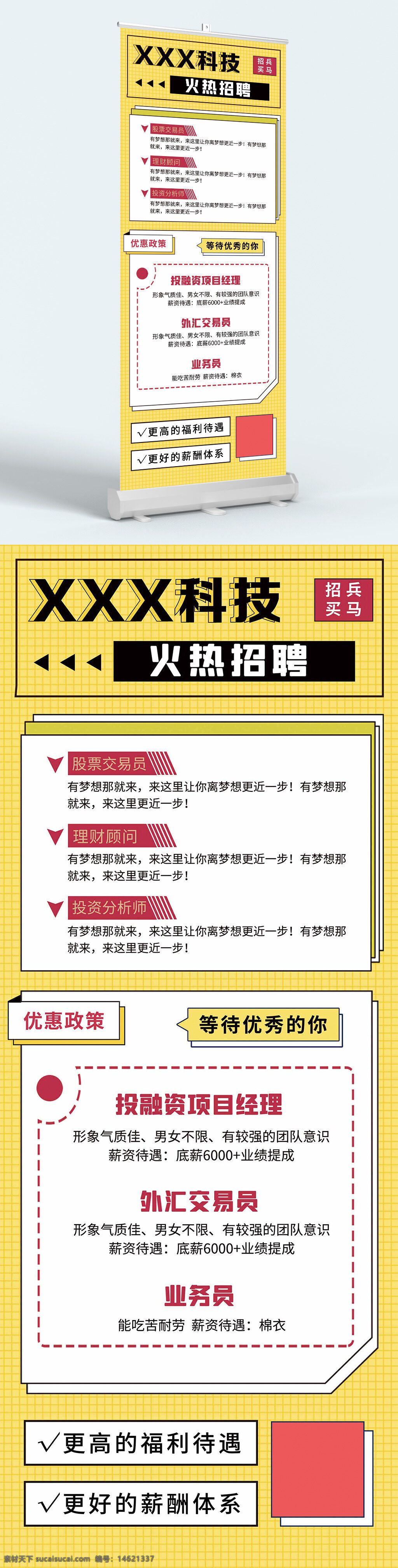 招聘廣告 招聘展架 招聘易拉寶 簡(jiǎn)約風(fēng)光 黃色背景 火熱招聘 企業(yè)招聘 人才招聘 職位招聘 金融行業(yè)招聘 股票交易員 理財(cái)顧問(wèn)招聘 投資分析師