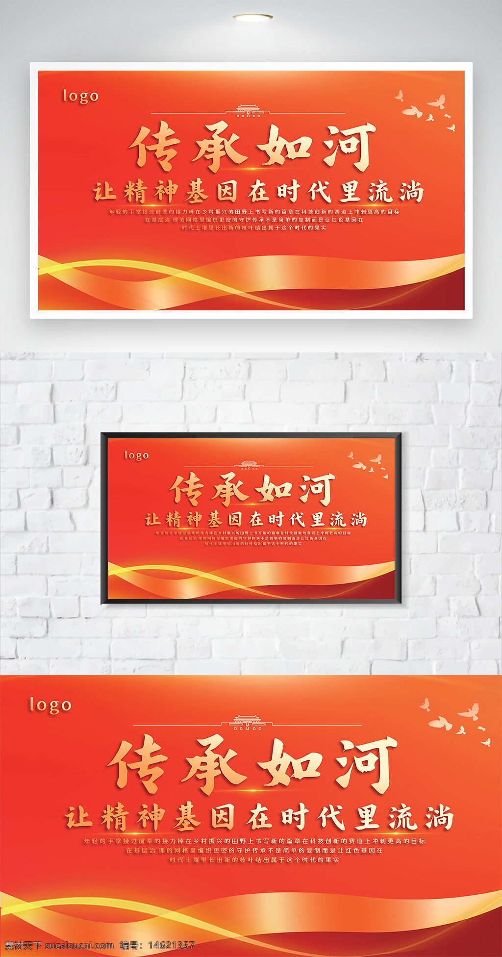 黨建展板 紅色背景 精神傳承 時(shí)代精神 展板設(shè)計(jì) 宣傳標(biāo)語(yǔ) 黨建活動(dòng) 精神基因 文化傳承 時(shí)代主題 和平鴿 動(dòng)態(tài)線條