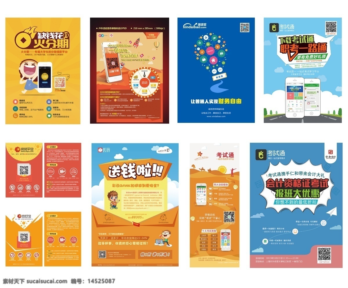 p2p 宣傳 展架 金融 金融展架 理財(cái)展架 金融p2p 活動(dòng)展架 p2p展架 金融易拉寶 p2p易拉寶 易拉寶 分層 白色