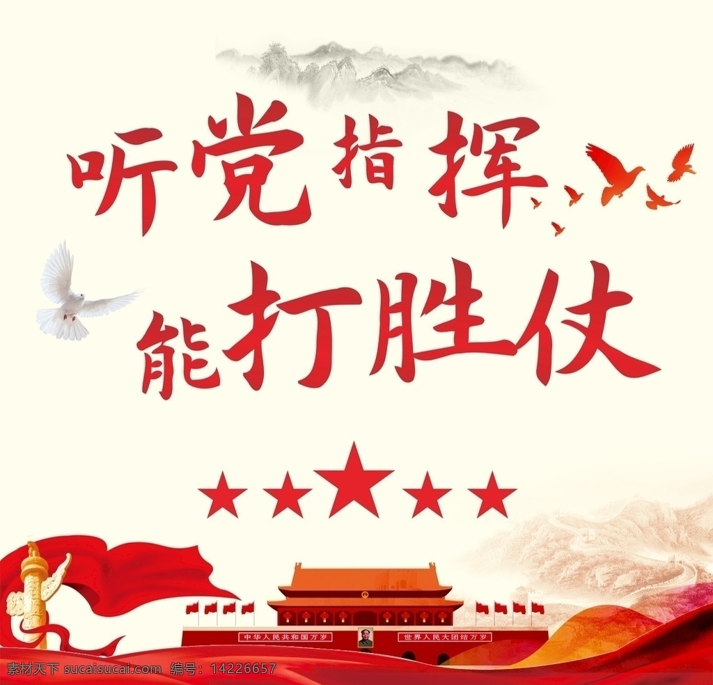 黨建文化 黨建標(biāo)語(yǔ) 黨建文化標(biāo)語(yǔ) 黨建海報(bào) 黨建宣傳標(biāo)語(yǔ) 黨建標(biāo)語(yǔ)展板 黨建展廳 黨建文化墻 黨建展板 企業(yè)黨建 宣傳標(biāo)語(yǔ)展板 黨員黨建標(biāo)語(yǔ) 基層黨建 支部黨建標(biāo)語(yǔ) 黨建學(xué)習(xí)室 黨建標(biāo)語(yǔ)小報(bào) 黨建活動(dòng)室 黨建標(biāo)語(yǔ)口號(hào) 黨建形象墻 學(xué)校黨建標(biāo)語(yǔ) 黨建背景墻 黨建文化展板 政府黨建 黨建墻
