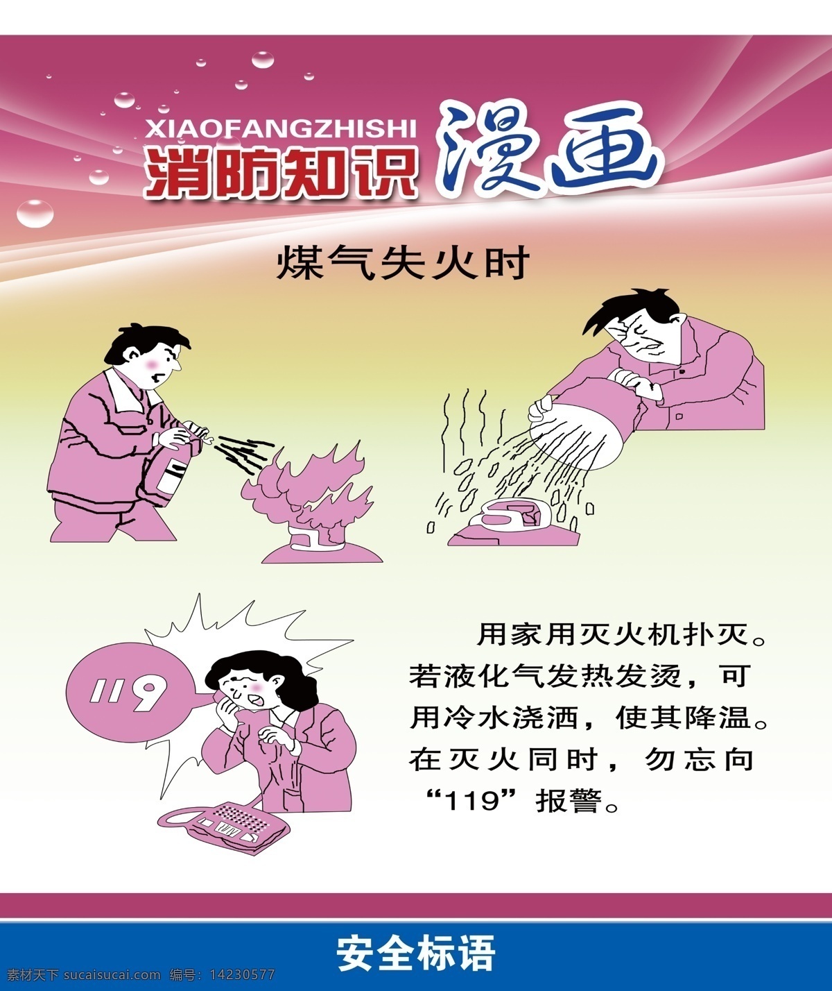 消防知識 消防 知識 安全 預(yù)防 漫畫 安全宣傳漫畫