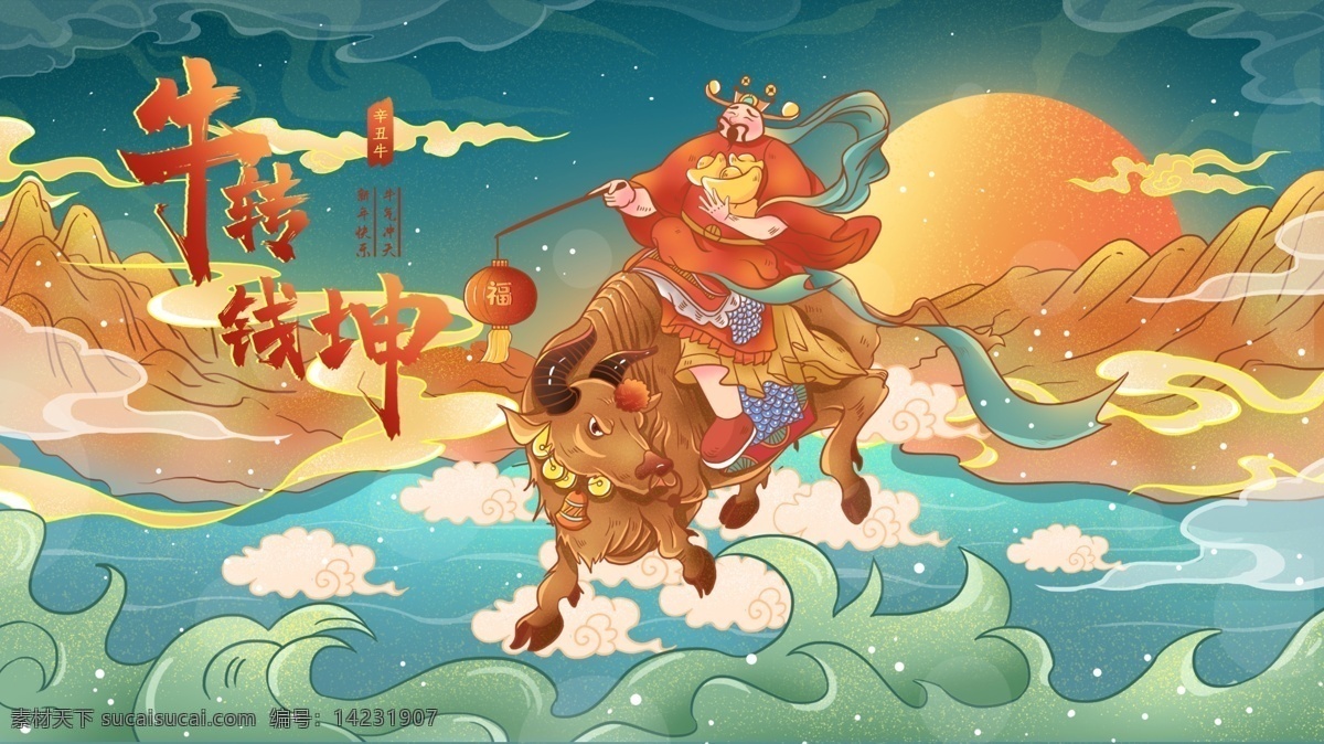 手繪牛年 國(guó)潮牛年圖片 牛轉(zhuǎn)乾坤 2021 新年紅包 牛年手機(jī)殼 年年有余 金牛賀歲 中國(guó)年 牛年國(guó)潮插畫(huà) 祥云 中國(guó)風(fēng) 中國(guó)元素 招財(cái) 轉(zhuǎn)運(yùn) 海浪 元寶 鼠標(biāo)墊 桌墊 地墊插畫(huà) 國(guó)潮插畫(huà) 國(guó)潮海報(bào) 國(guó)潮宣傳 國(guó)潮牛 國(guó)潮手機(jī)殼 國(guó)潮貼畫(huà) 2021牛年 田田圈扁平風(fēng) 過(guò)年 牛年大吉 牛年有福 牛年吉祥 牛氣沖天 牛年插畫(huà)